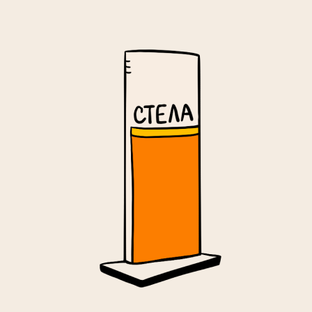 Стелы