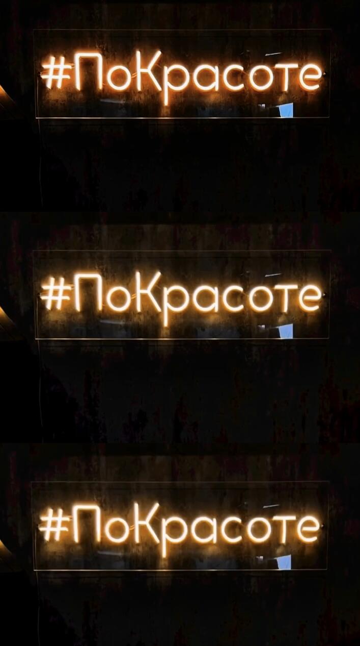 По красоте